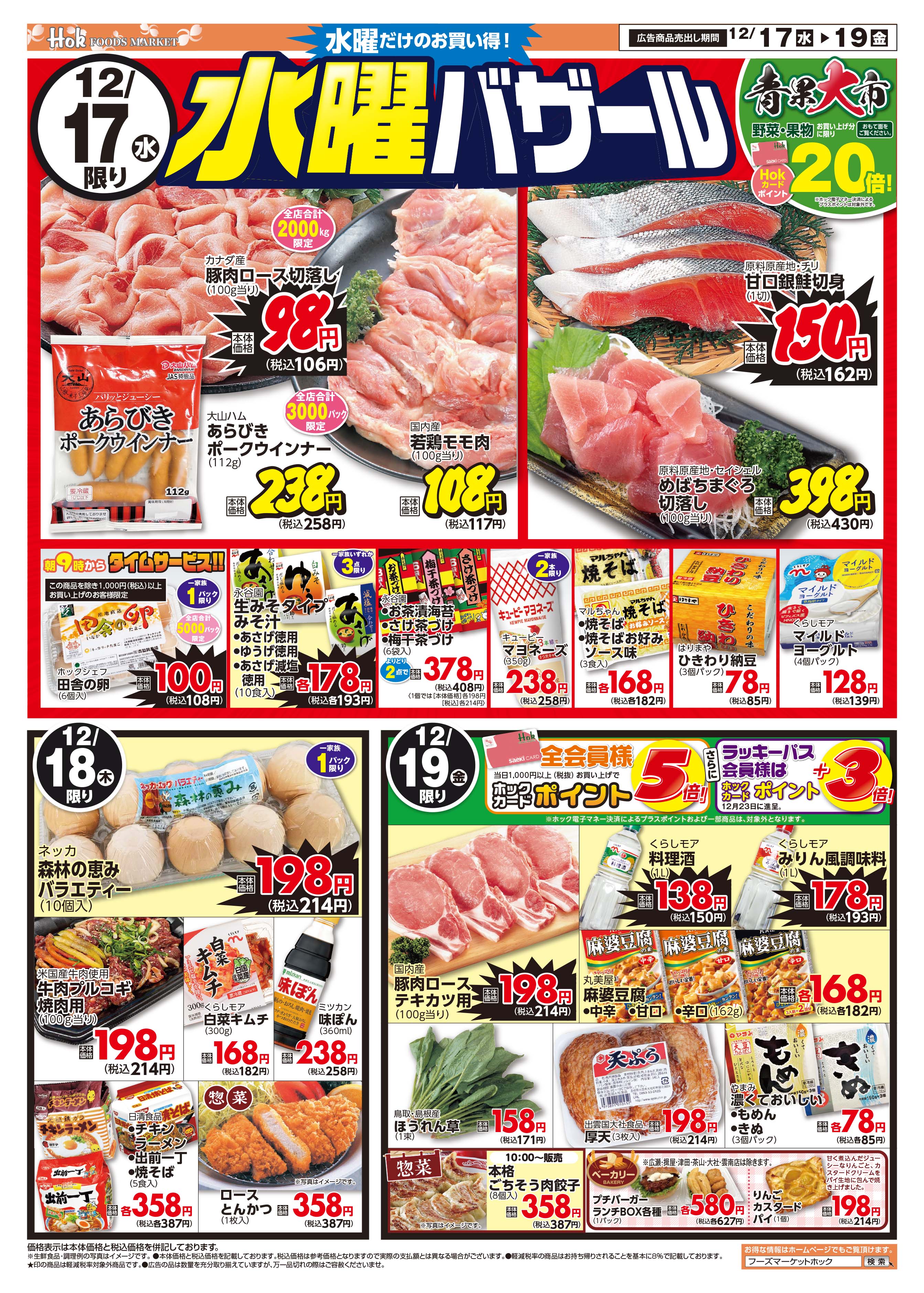 【ほふこ（10月1日ご購入予定）】 週中 | 株式会社フーズマーケットホック