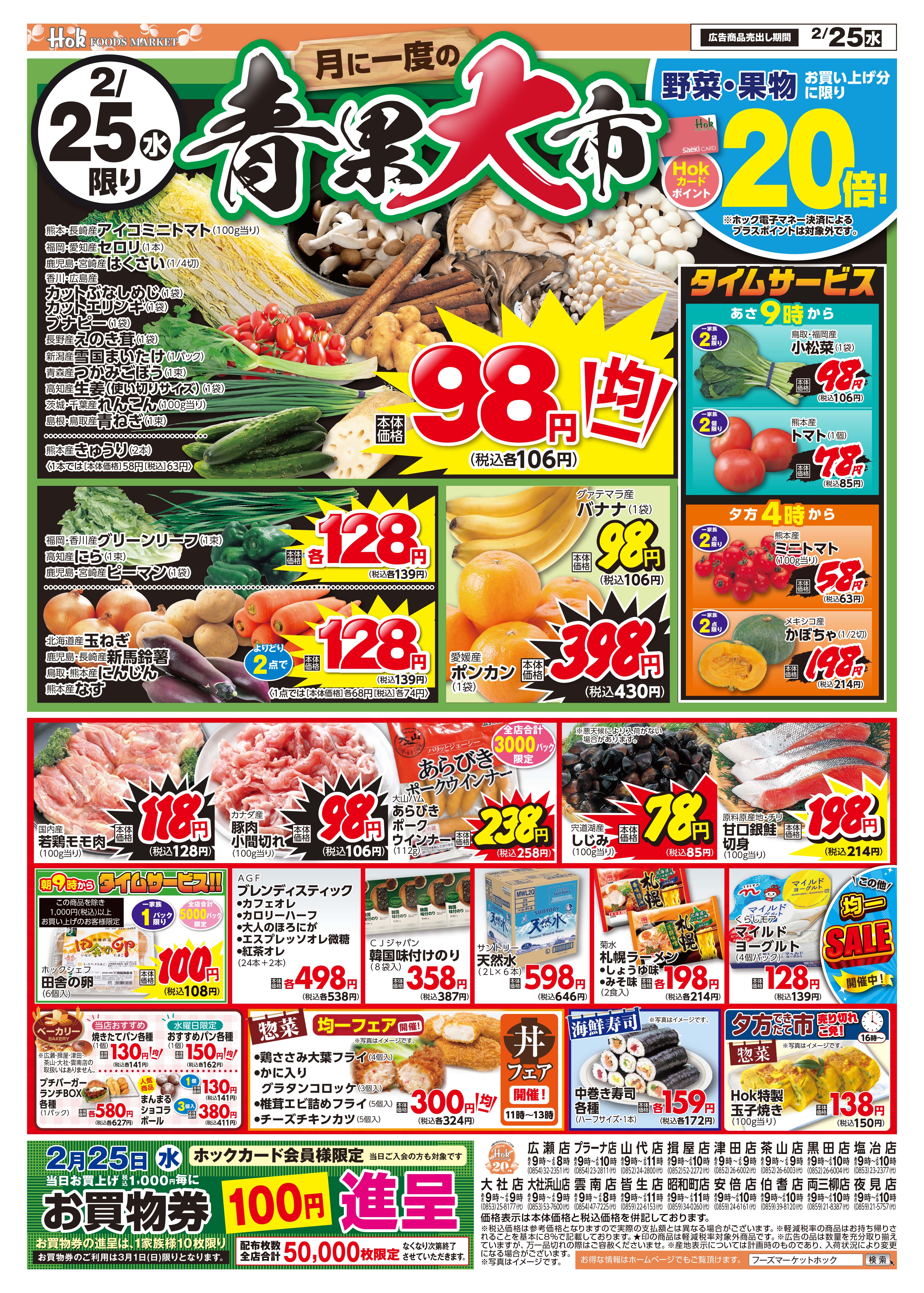 チラシ一覧 | 株式会社フーズマーケットホック
