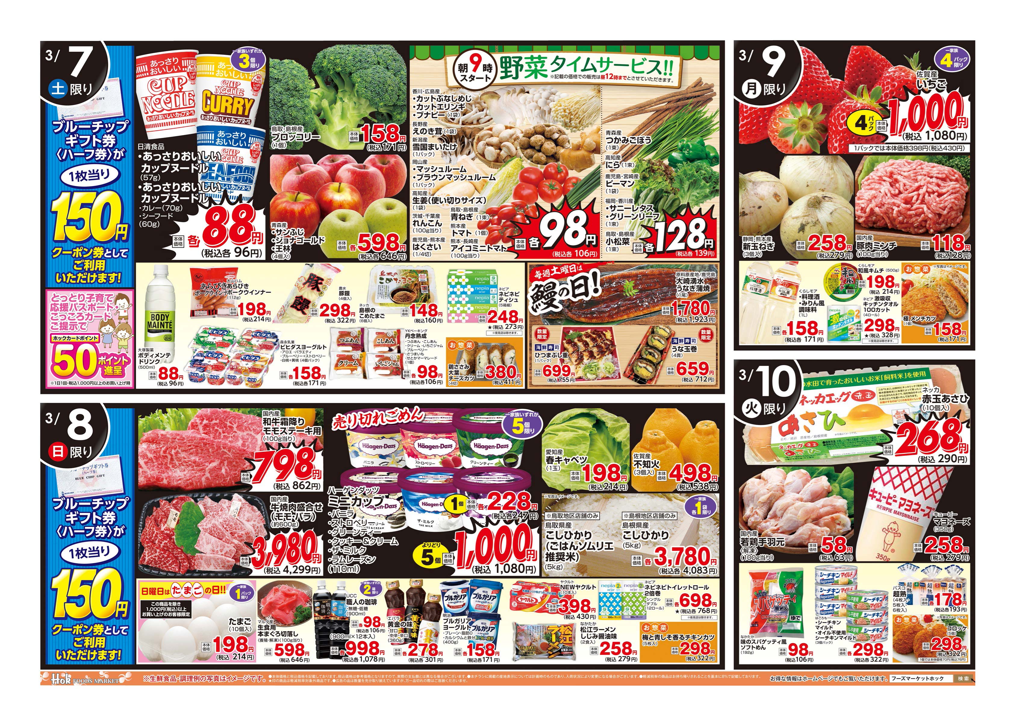 チラシ一覧 | 株式会社フーズマーケットホック