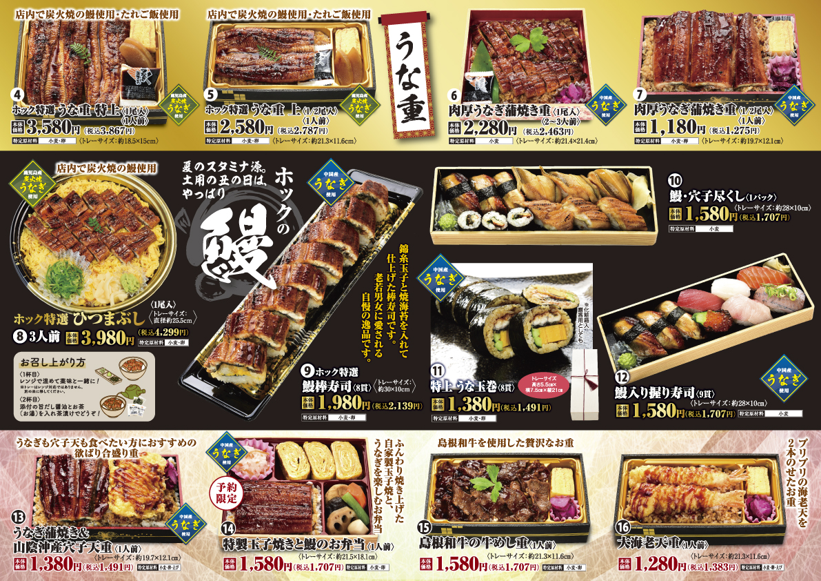 チラシ一覧 | 株式会社フーズマーケットホック
