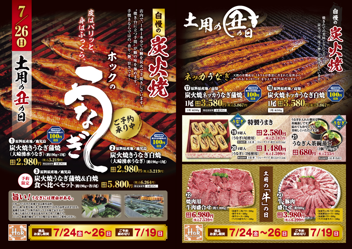 チラシ一覧 | 株式会社フーズマーケットホック