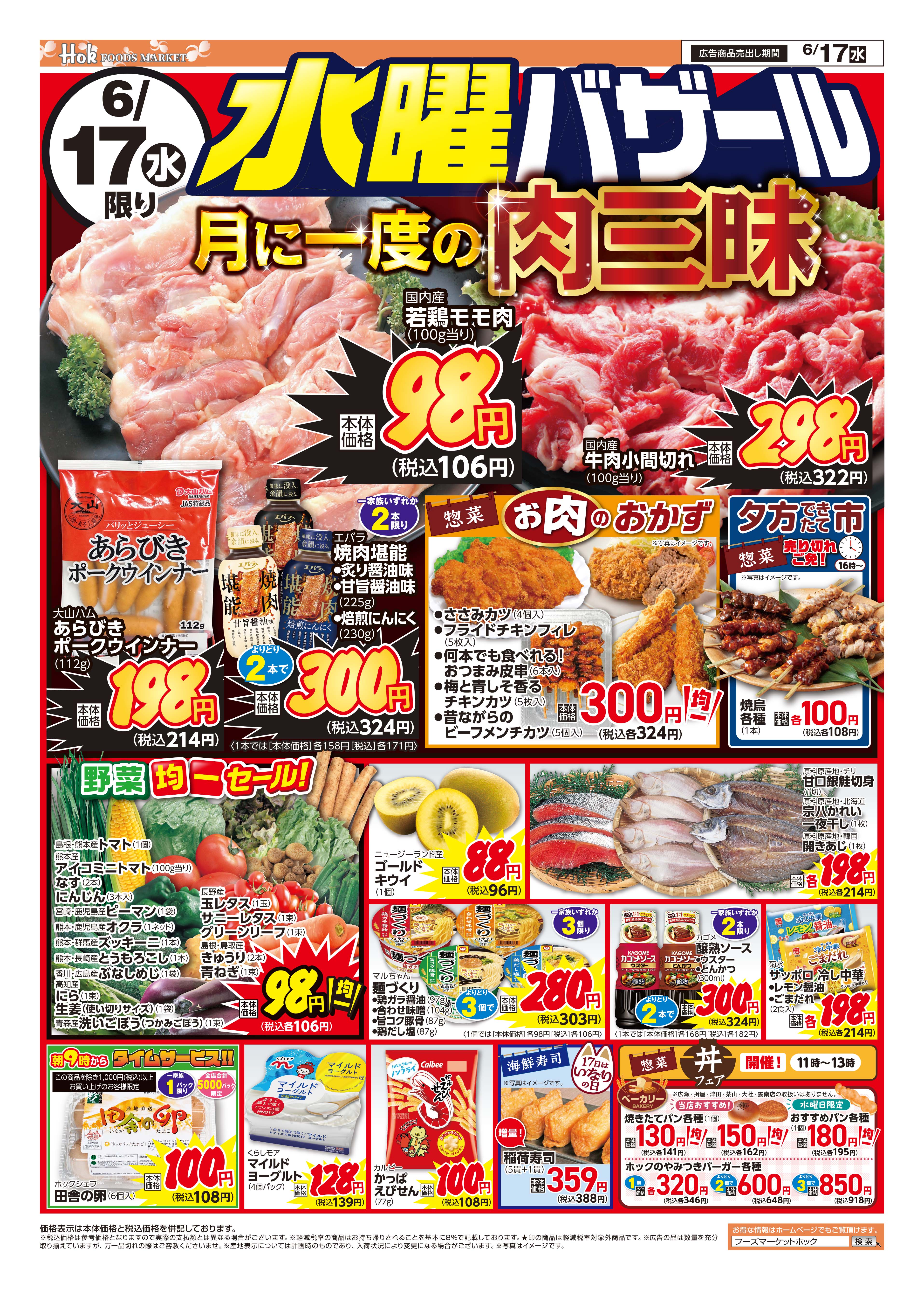チラシ一覧 | 株式会社フーズマーケットホック