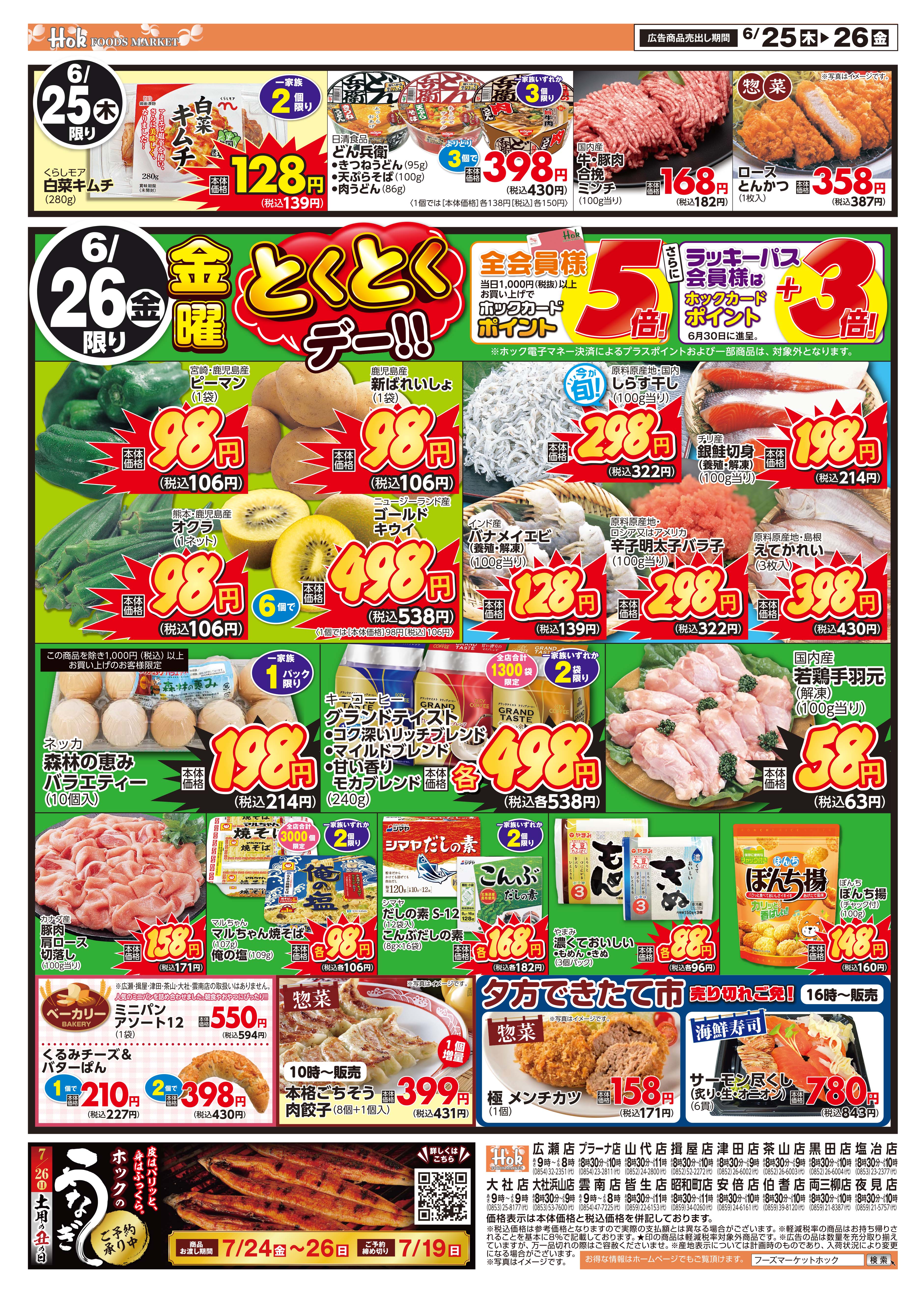 チラシ一覧 | 株式会社フーズマーケットホック