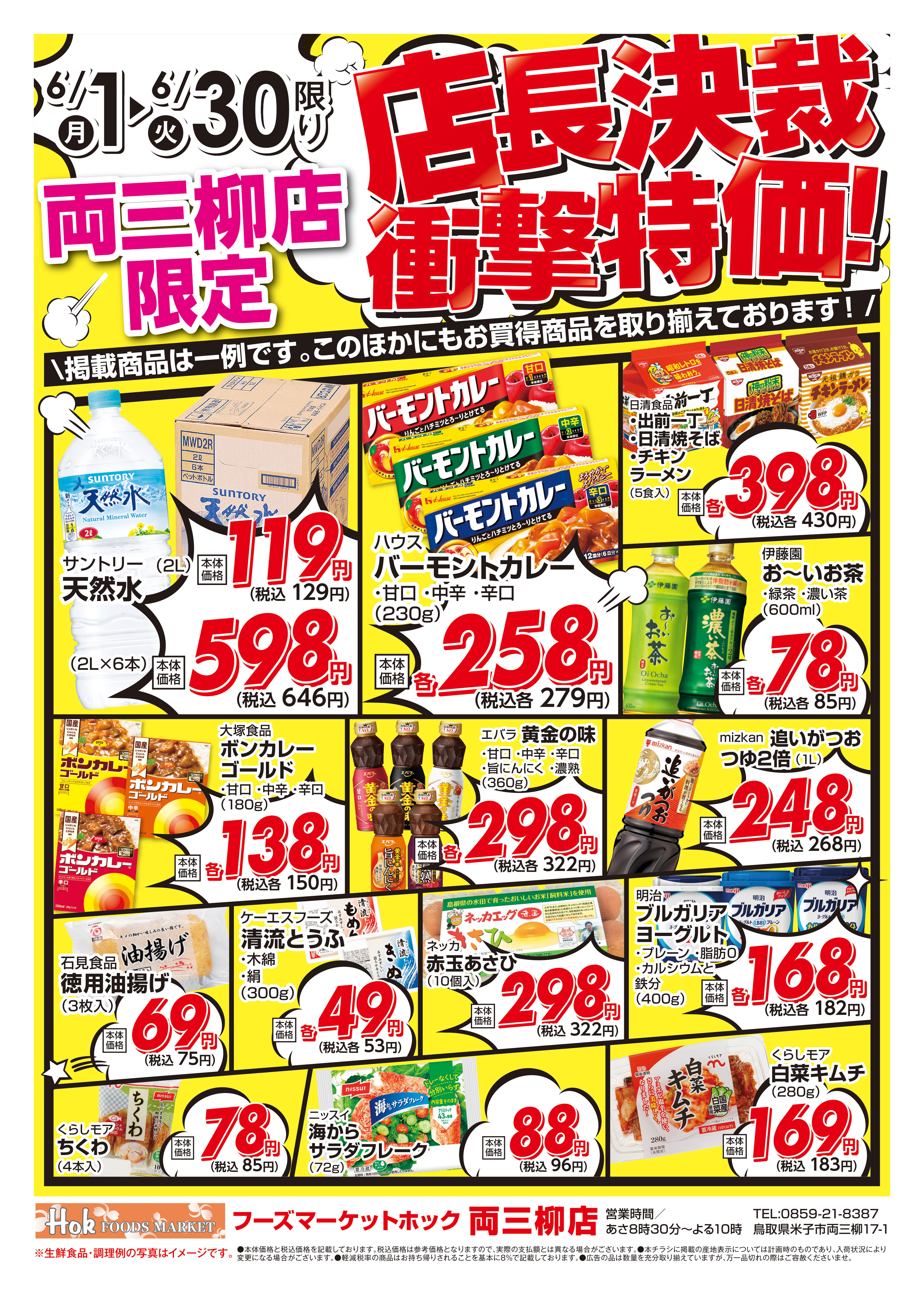 チラシ一覧 | 株式会社フーズマーケットホック