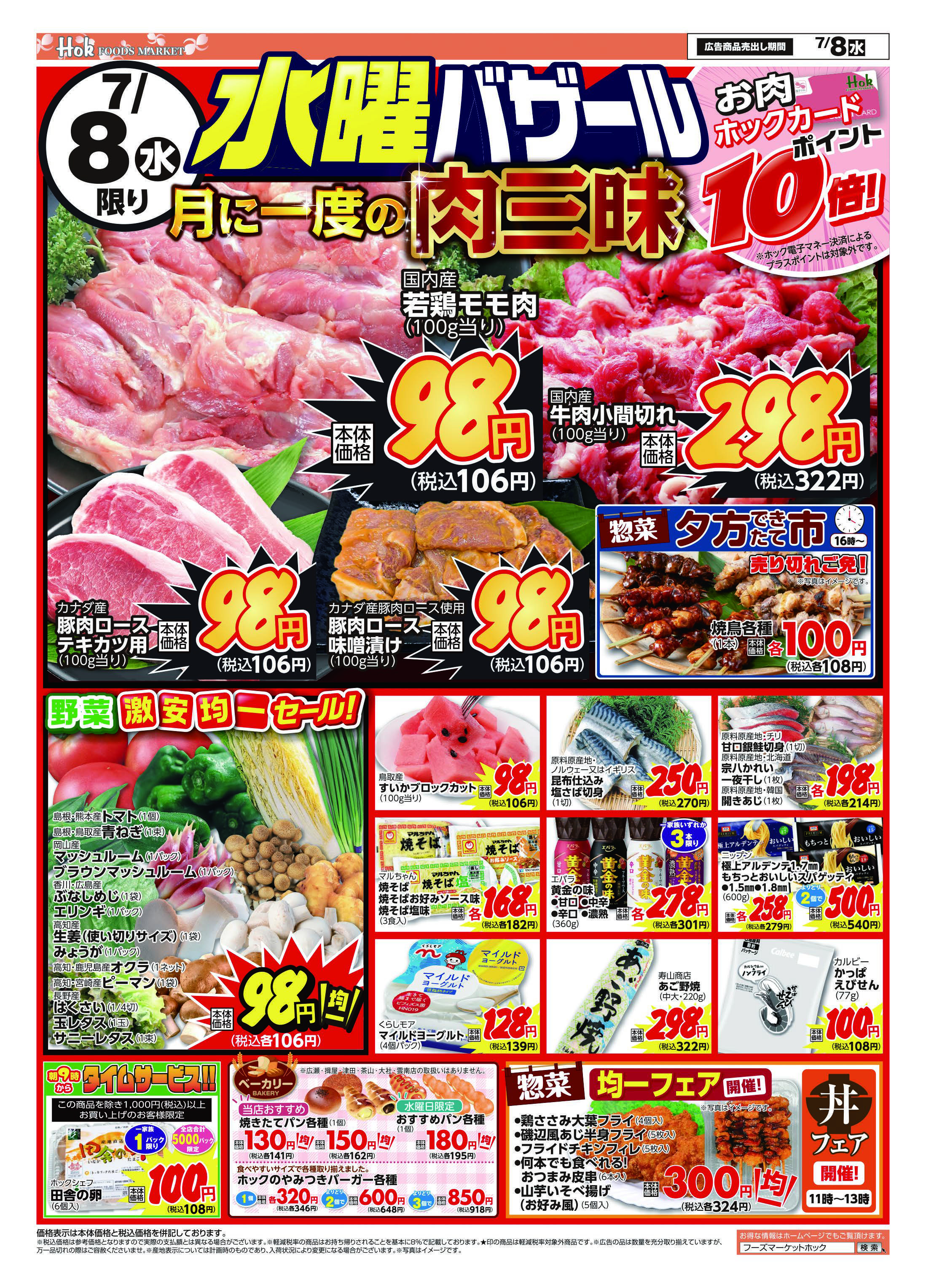 チラシ一覧 | 株式会社フーズマーケットホック
