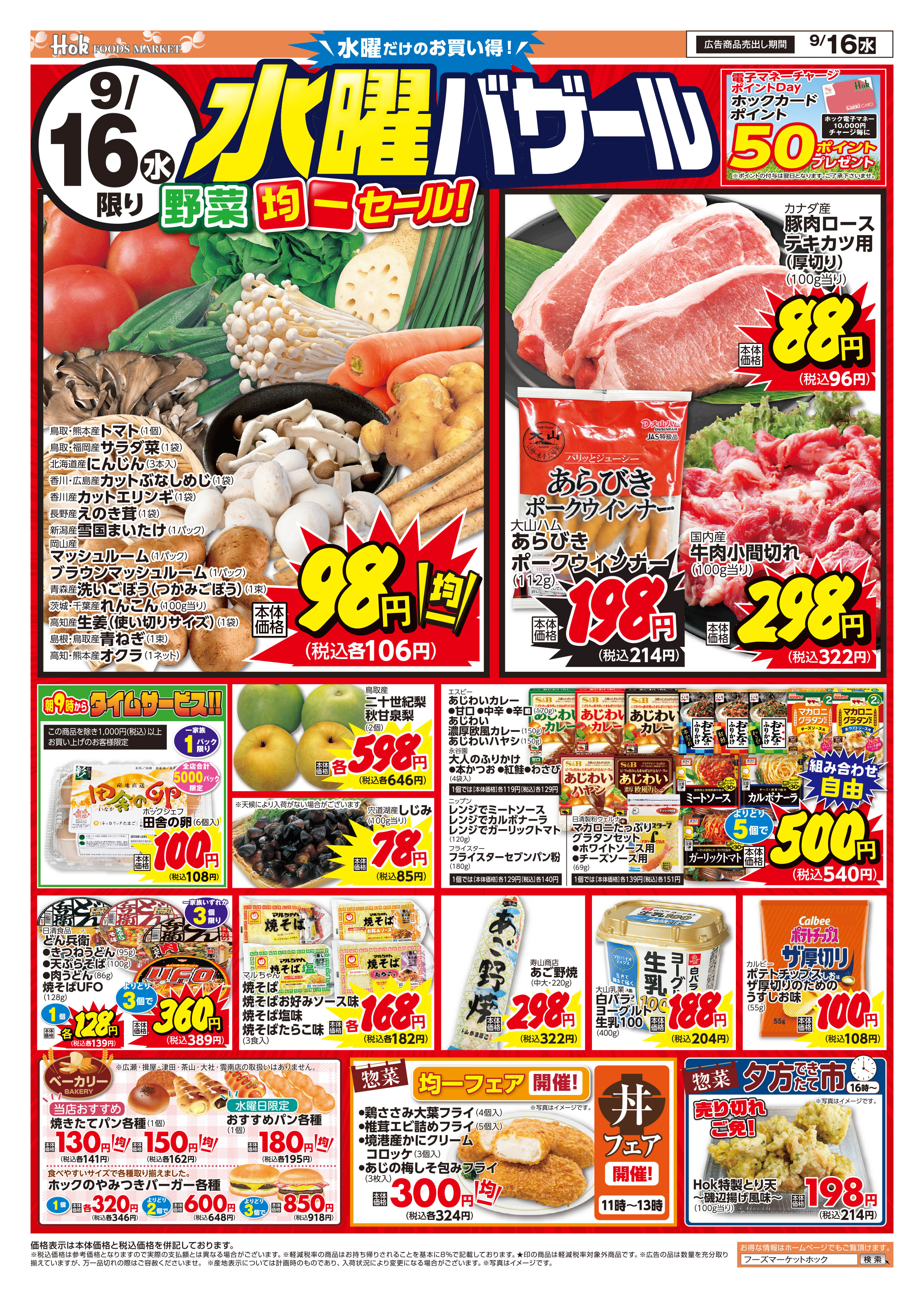 SALE　4L〜5L　まとめ売り　9点 水曜バザール！ | 株式会社フーズマーケットホック