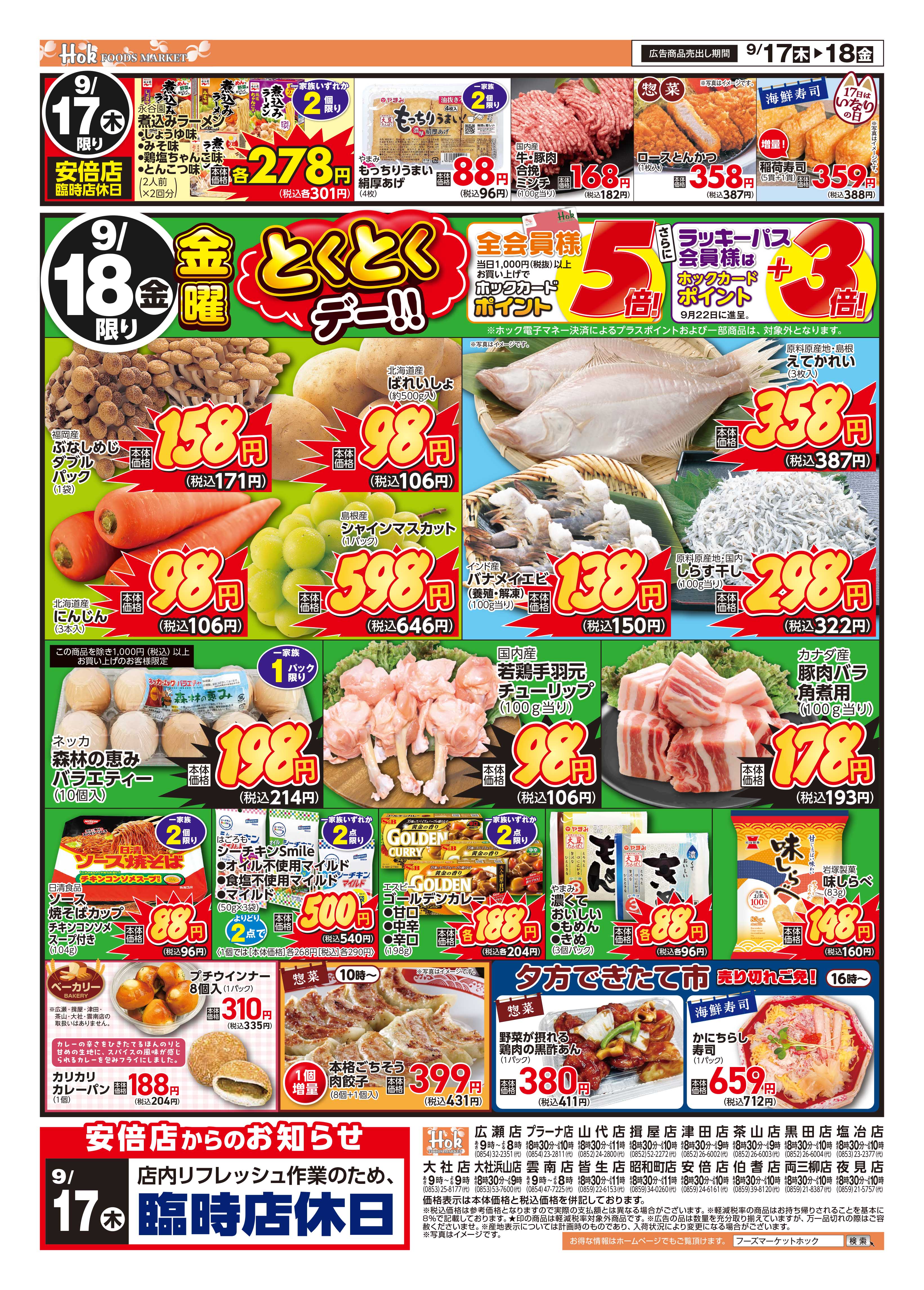 チラシ一覧 | 株式会社フーズマーケットホック