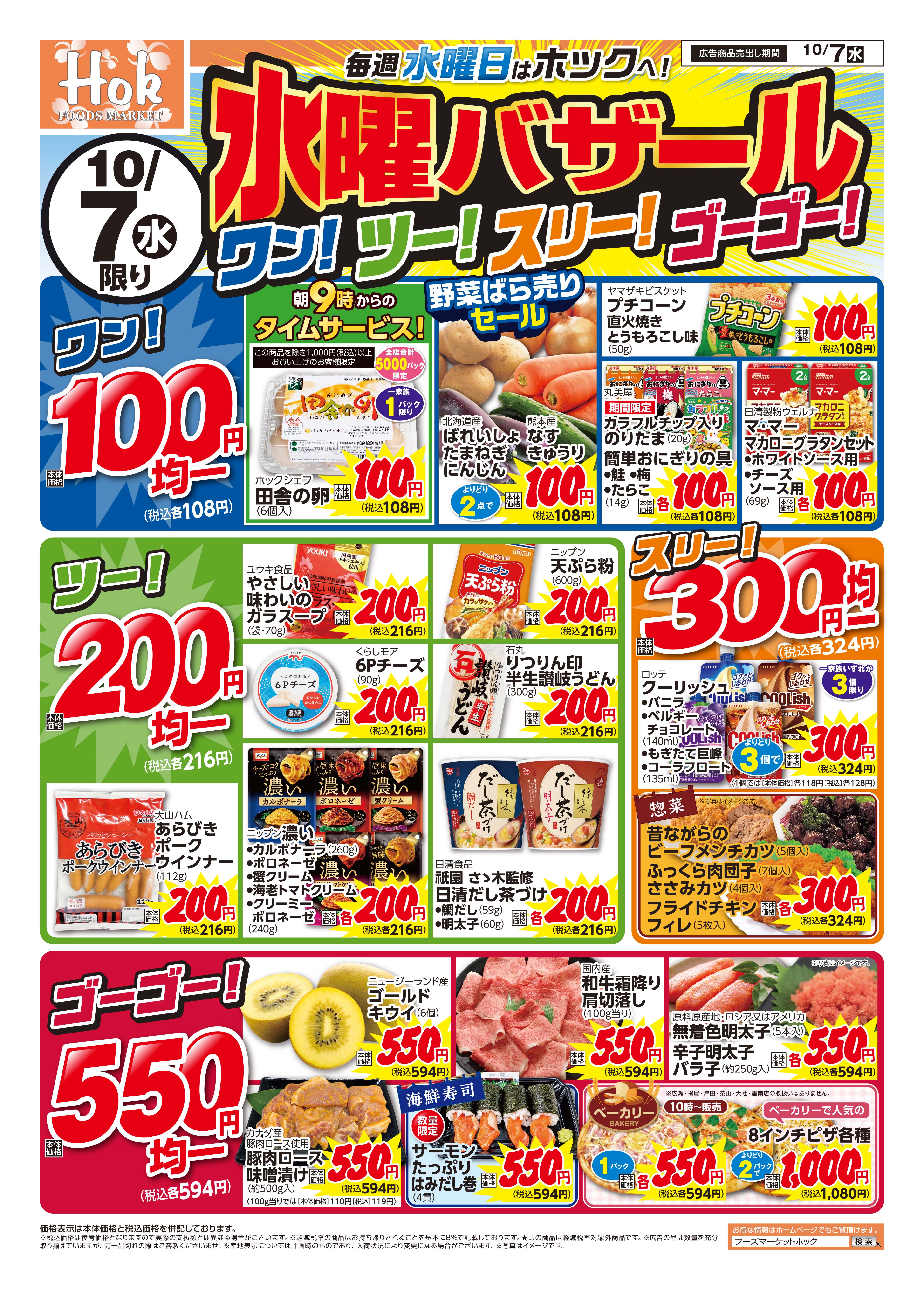 チラシ一覧 | 株式会社フーズマーケットホック