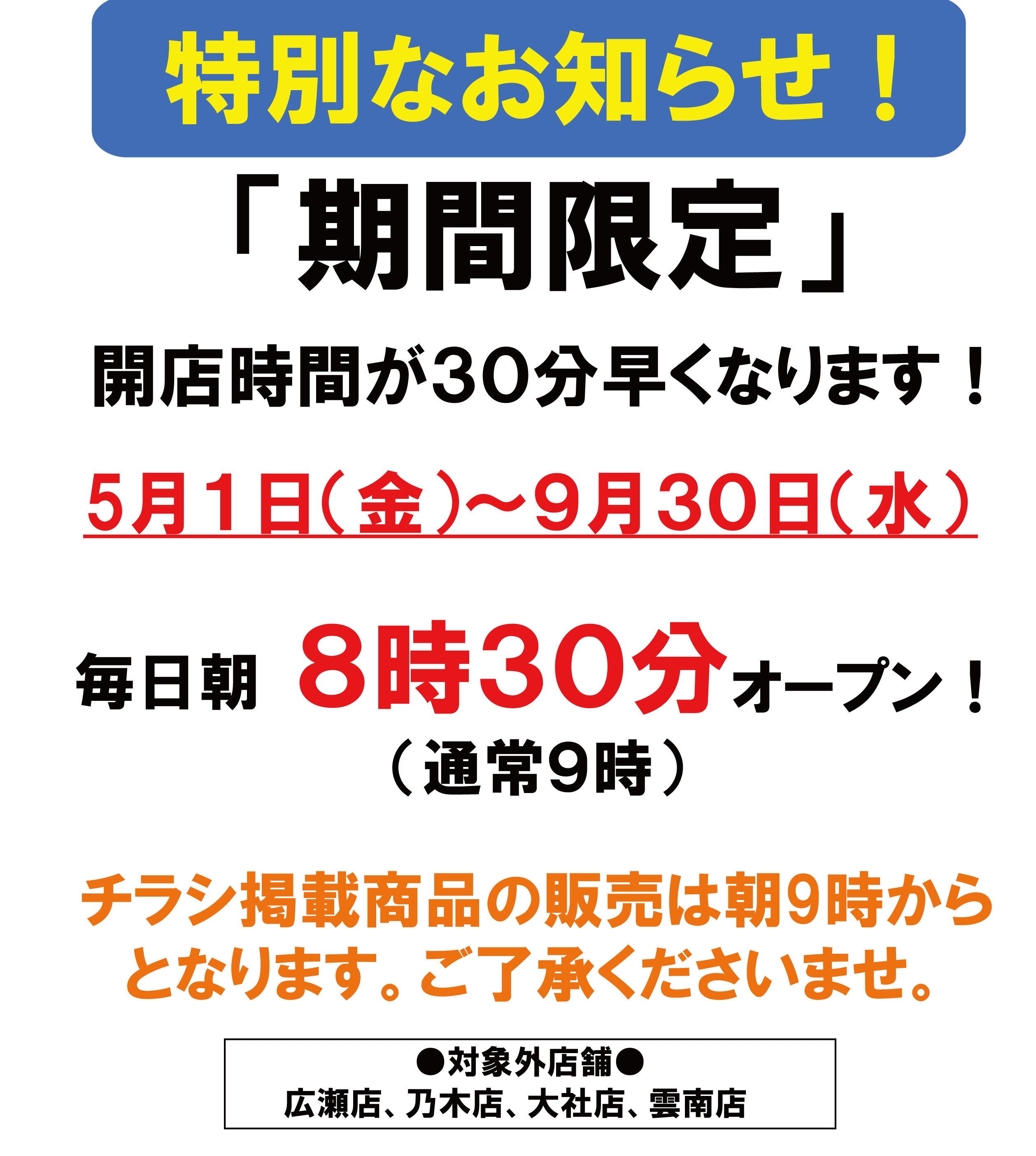 営業時間変更のお知らせ