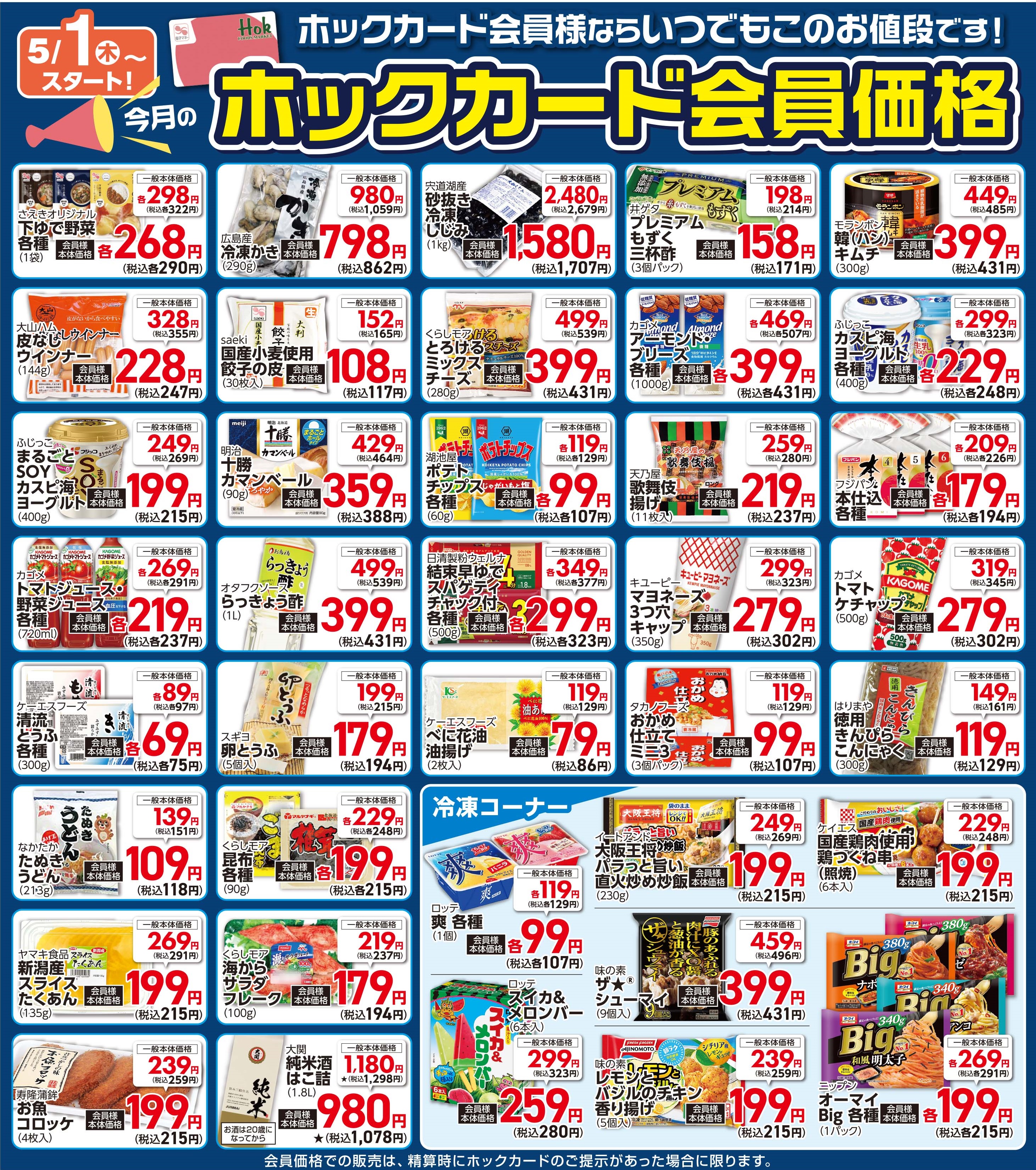 会員価格